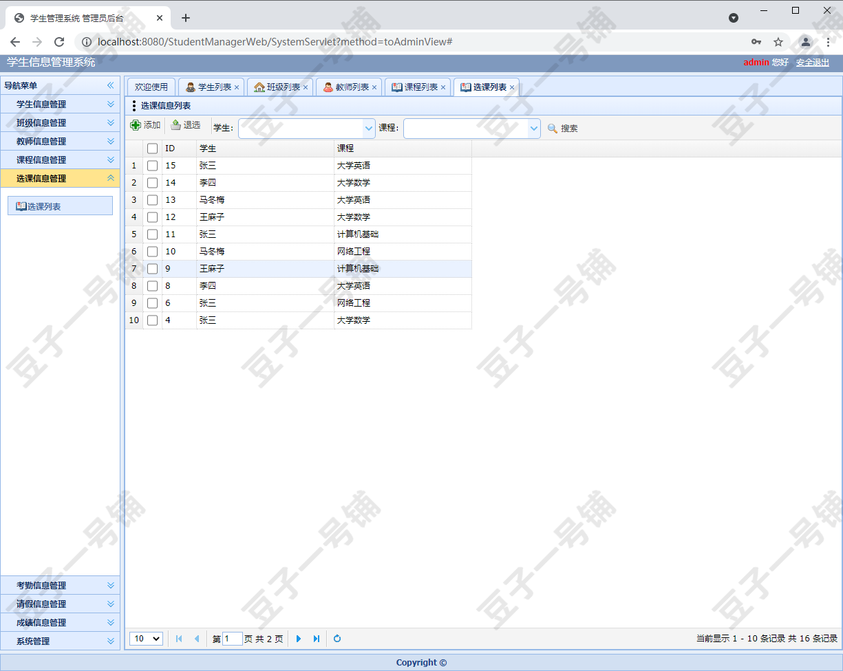 javaweb 学生信息管理系统 源码+数据库+设计文档+运行视频教程