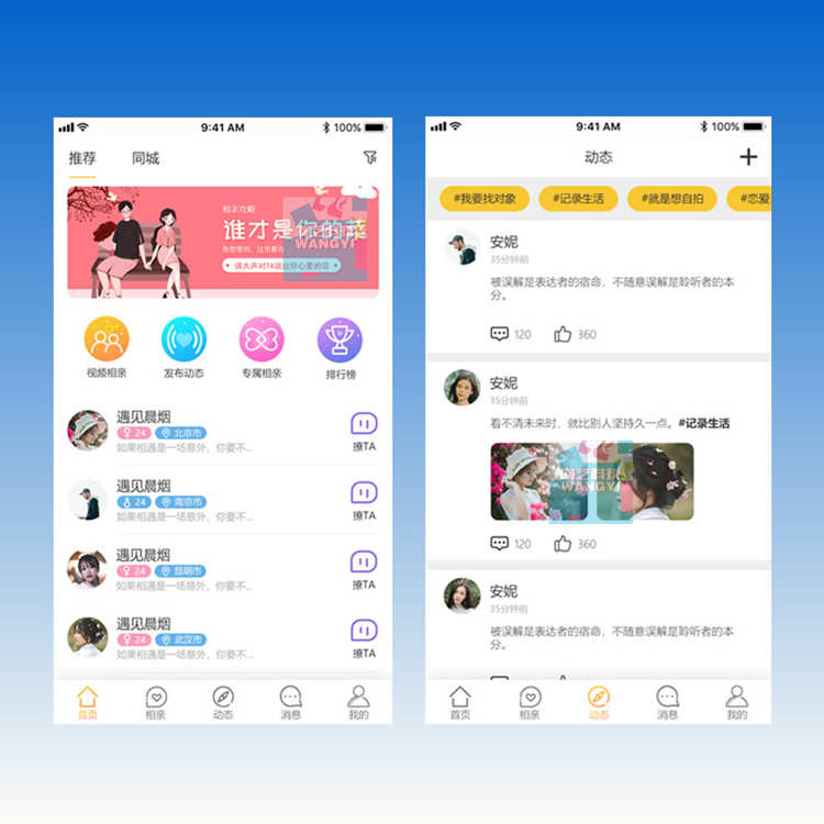 语音社交app开发直播交友相亲小程序一对一聊天圈子匹配 源码搭建