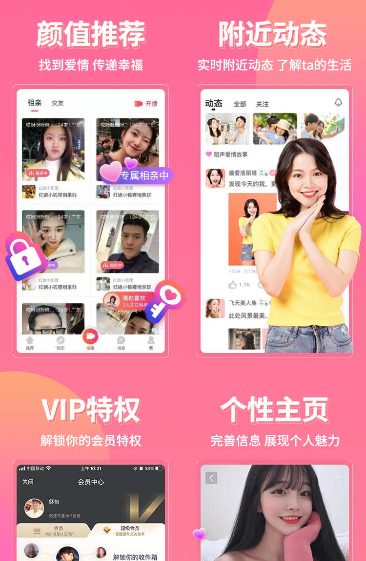 相亲交友APP同城直播专属红娘一对一介绍服务付费语音聊天.售源码