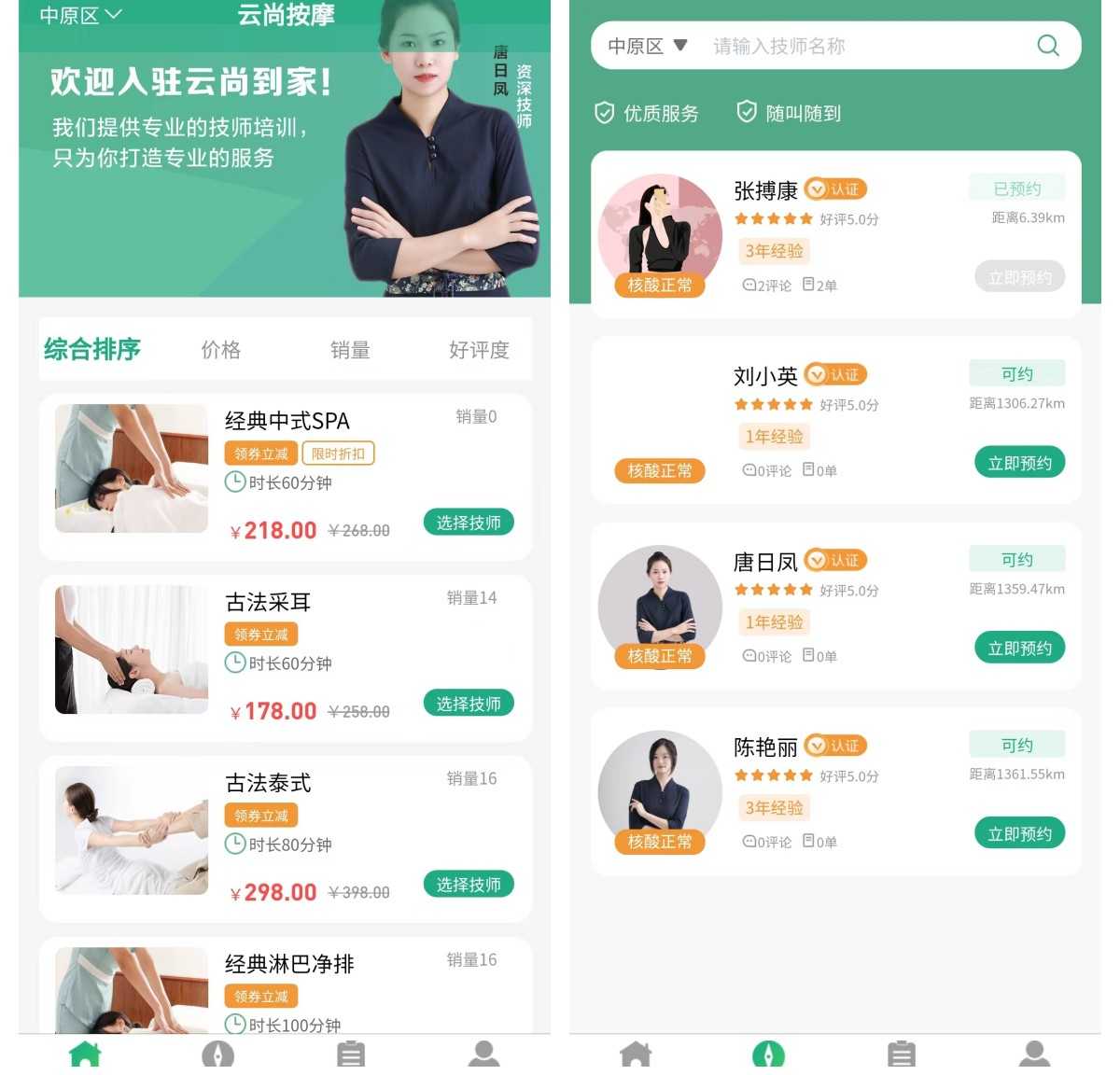 上门按摩到家按摩APP小程序软件开发成品源码搭建