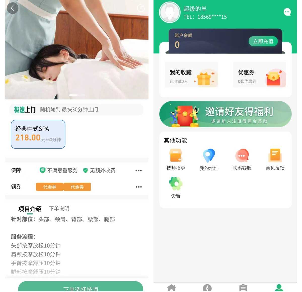 上门按摩到家按摩APP小程序软件开发成品源码搭建