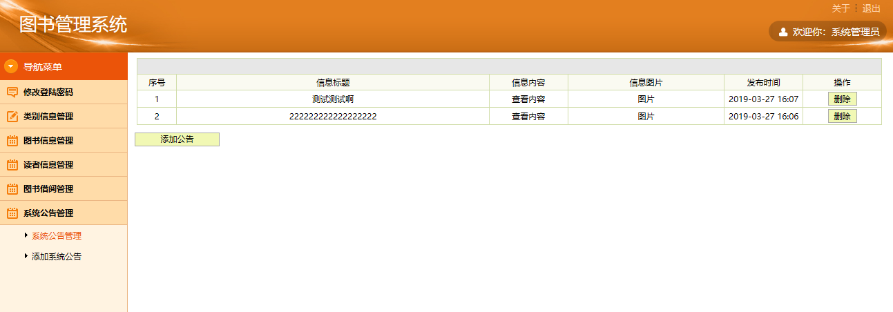 java ssh 图书管理系统源代码jsp项目设计源码文档mysql