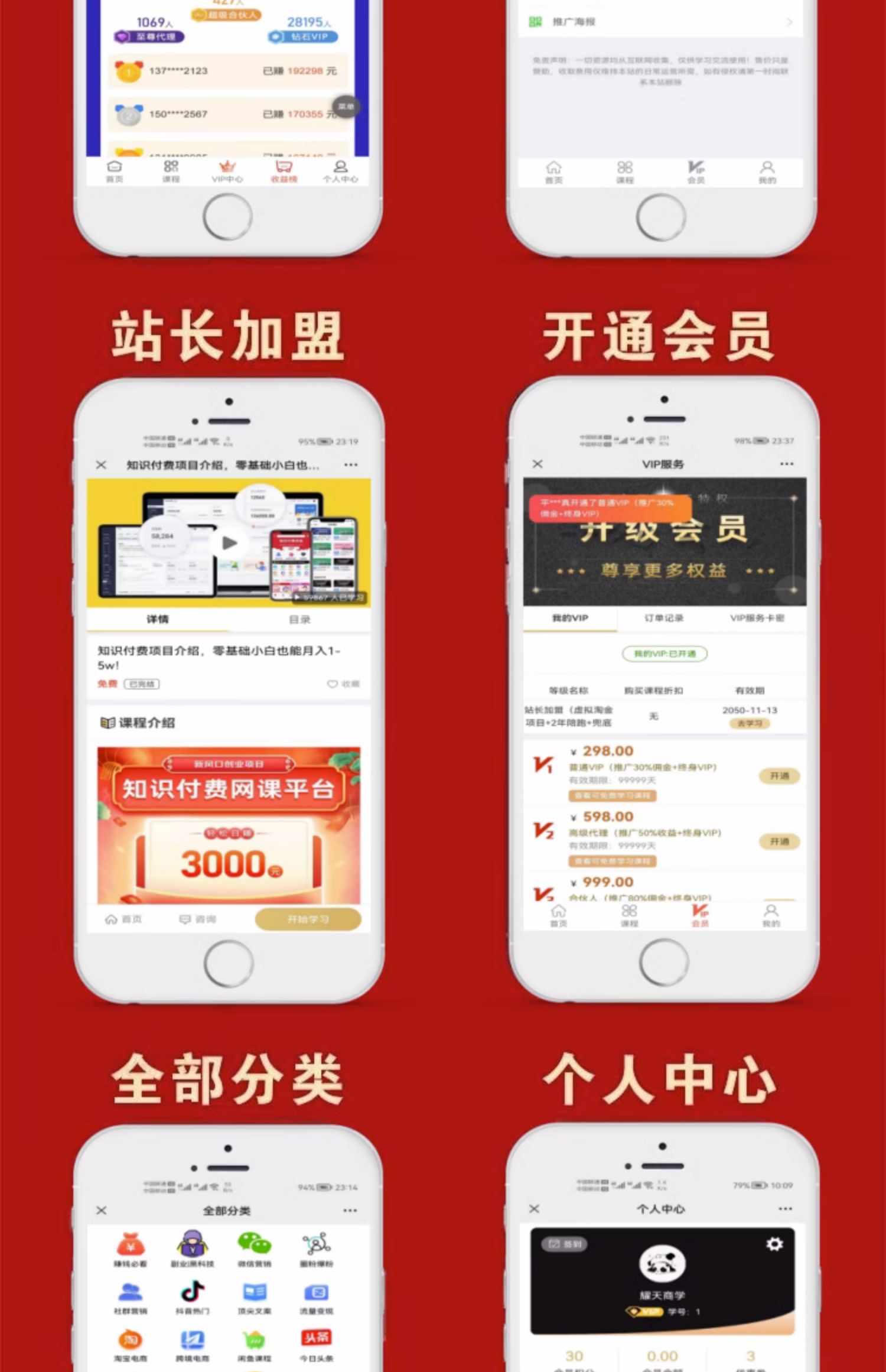 知识付费系统搭建源码平台微课堂小程序耀天副业课程公众号赚钱项