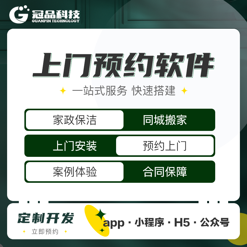 家政小程序开发东郊到位app同城上门维修服务预约往软件系统源码