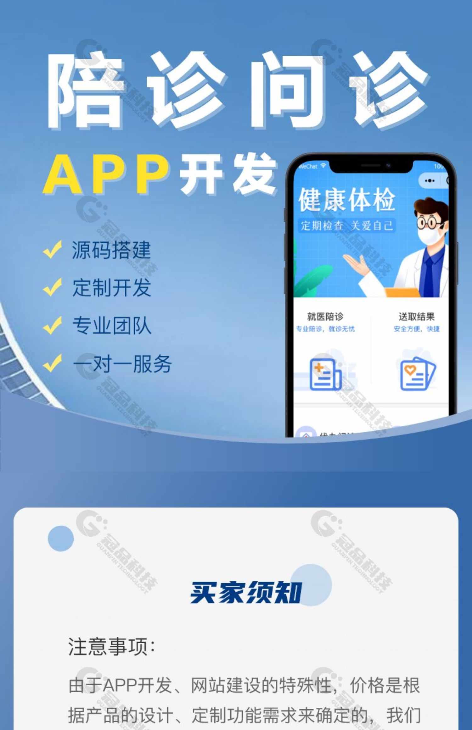 陪诊小程序开发在线预约问诊系统开发陪诊服务app互联网陪诊源码