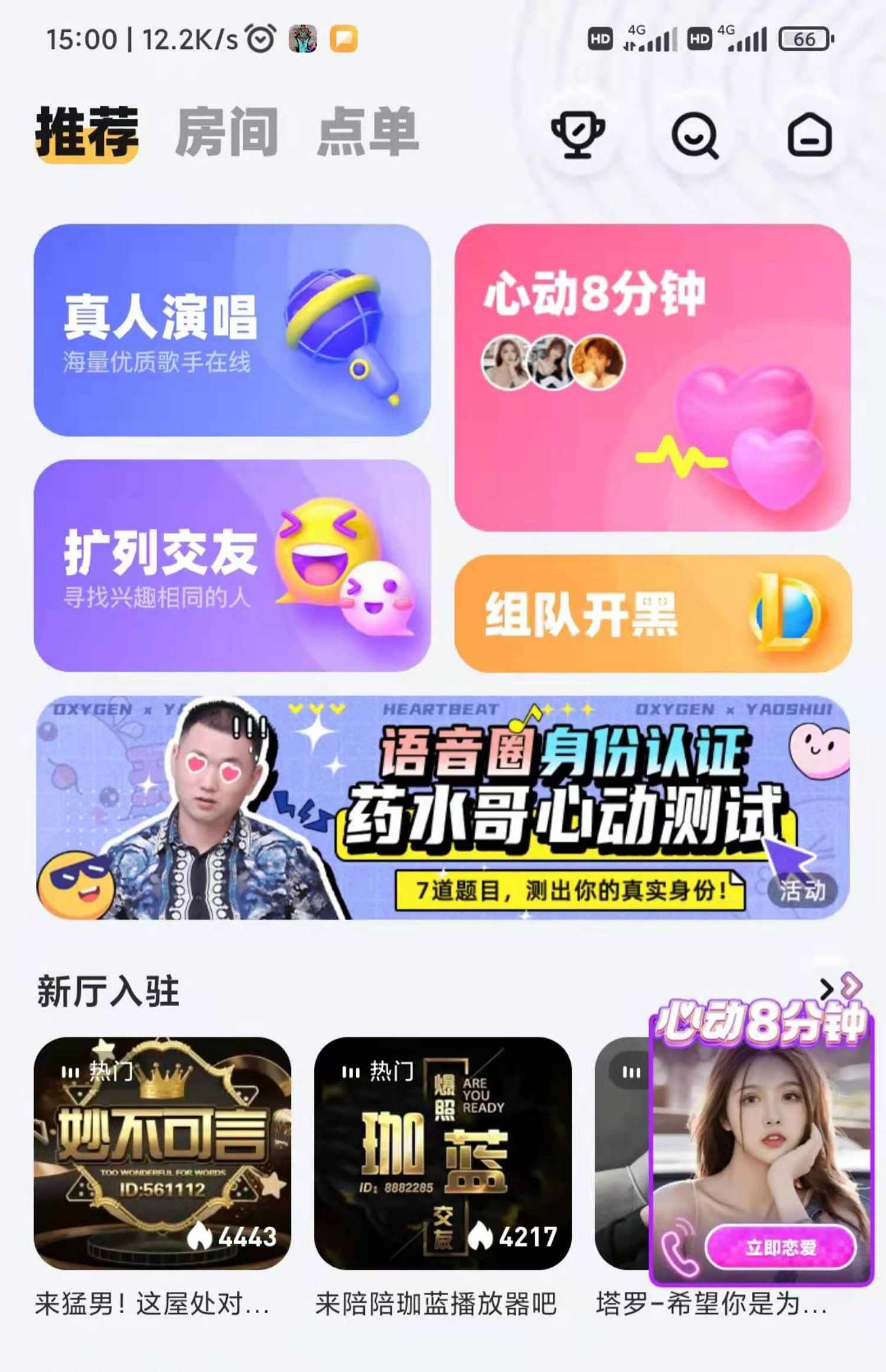 语音陪玩交友app 直播交友连麦pk礼物打赏砸蛋转盘个池公池售源码