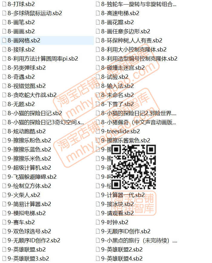 scratch编程项目源代码sb3源码sb2作品3.0小游戏2.0编程源程序