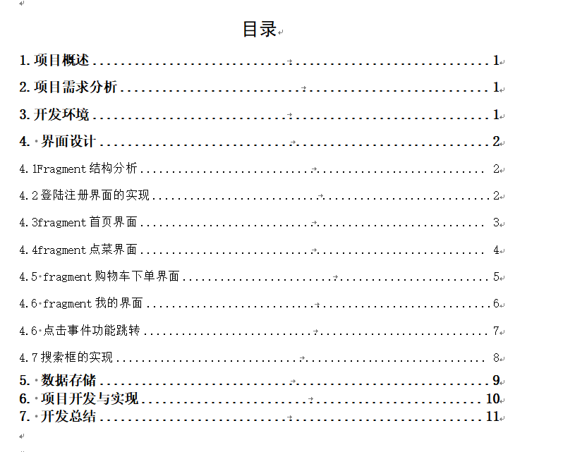 Androidstudio期末订餐项目源码(点餐外卖小吃APP含源码+视频文档
