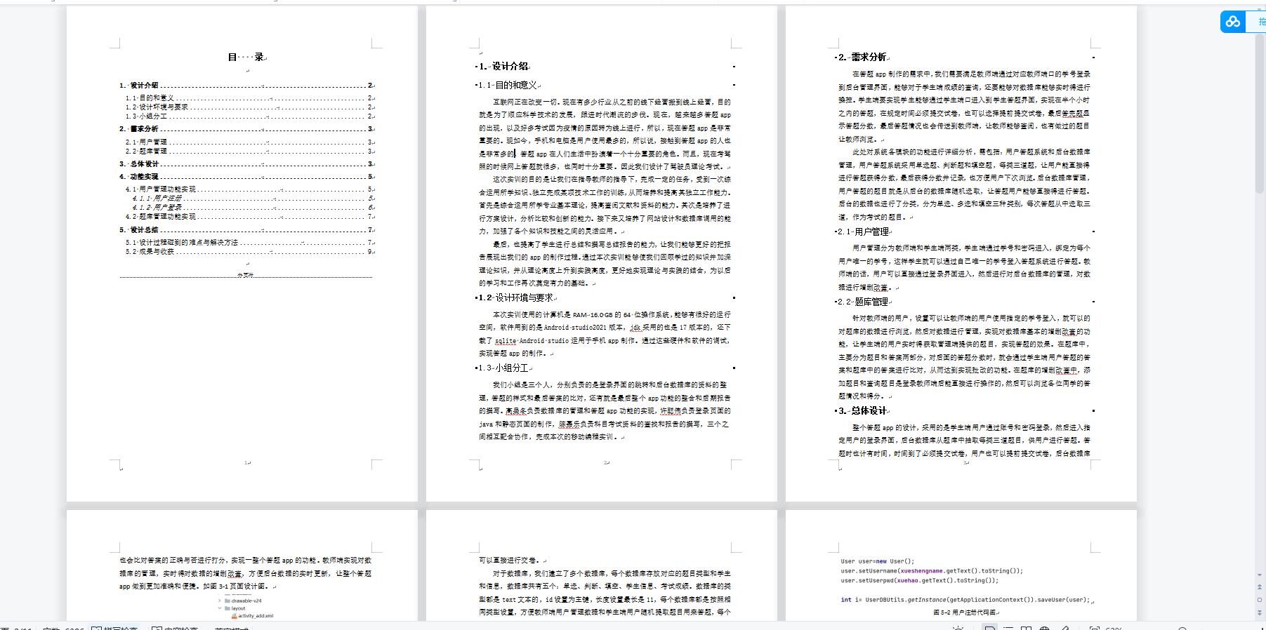 Androidstudio项目源码(安卓期末大作业答题APP)含源码+视频文档