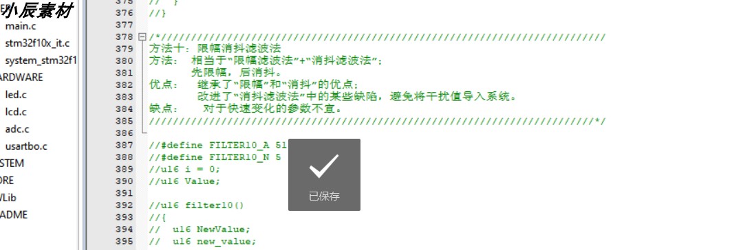 STM32开发的ADC采样滤波程序源码,10种程序算法