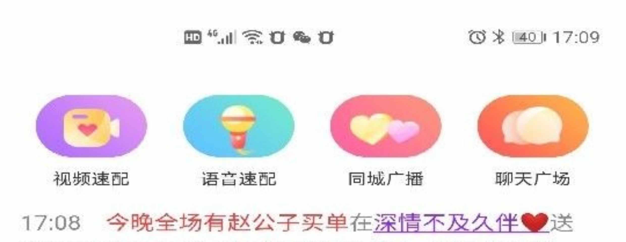 一对一付费聊天交友APP开发视频语音付费打招呼动态发布互动 源码