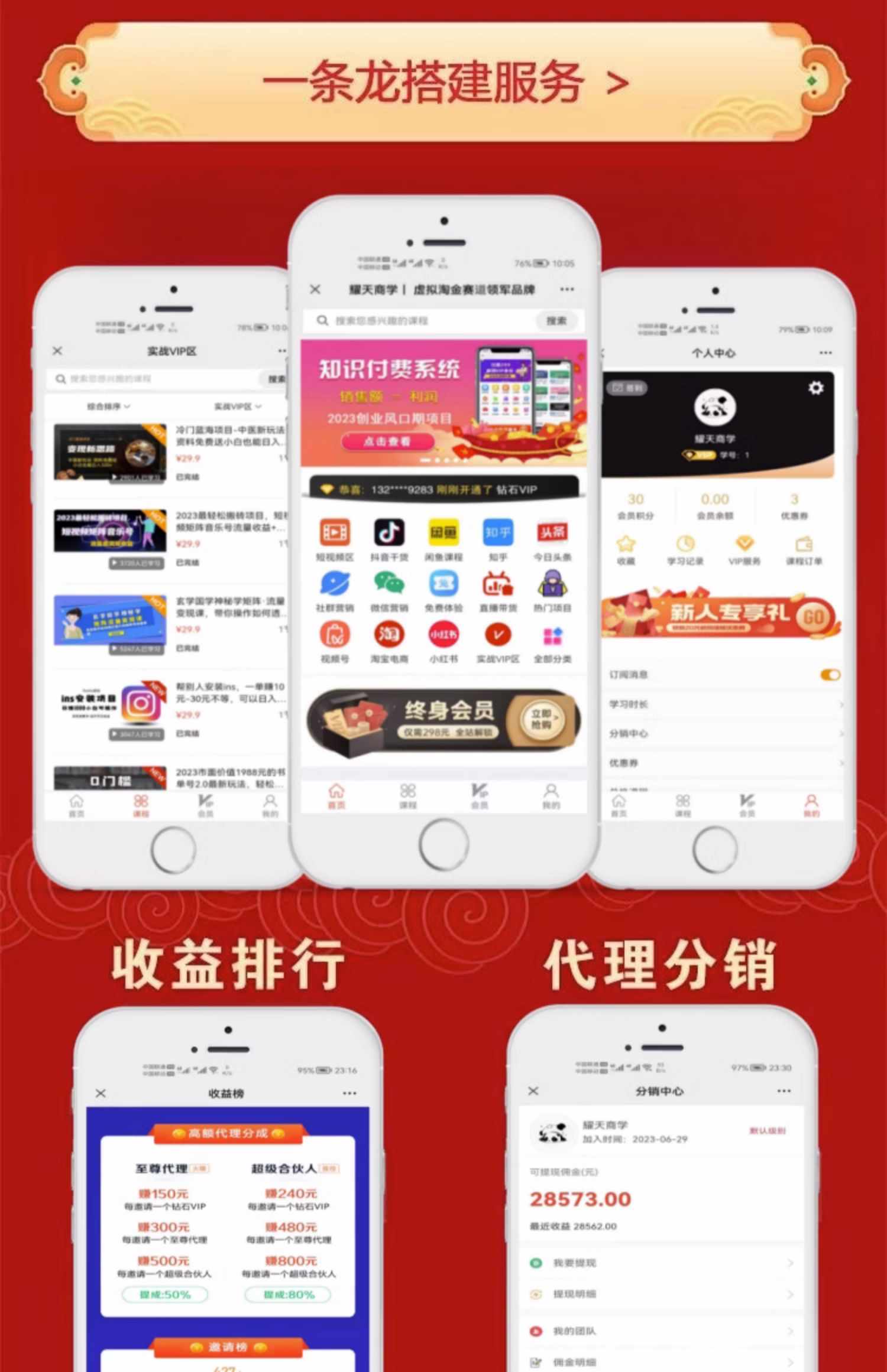 知识付费系统搭建源码平台微课堂小程序耀天副业课程公众号赚钱项