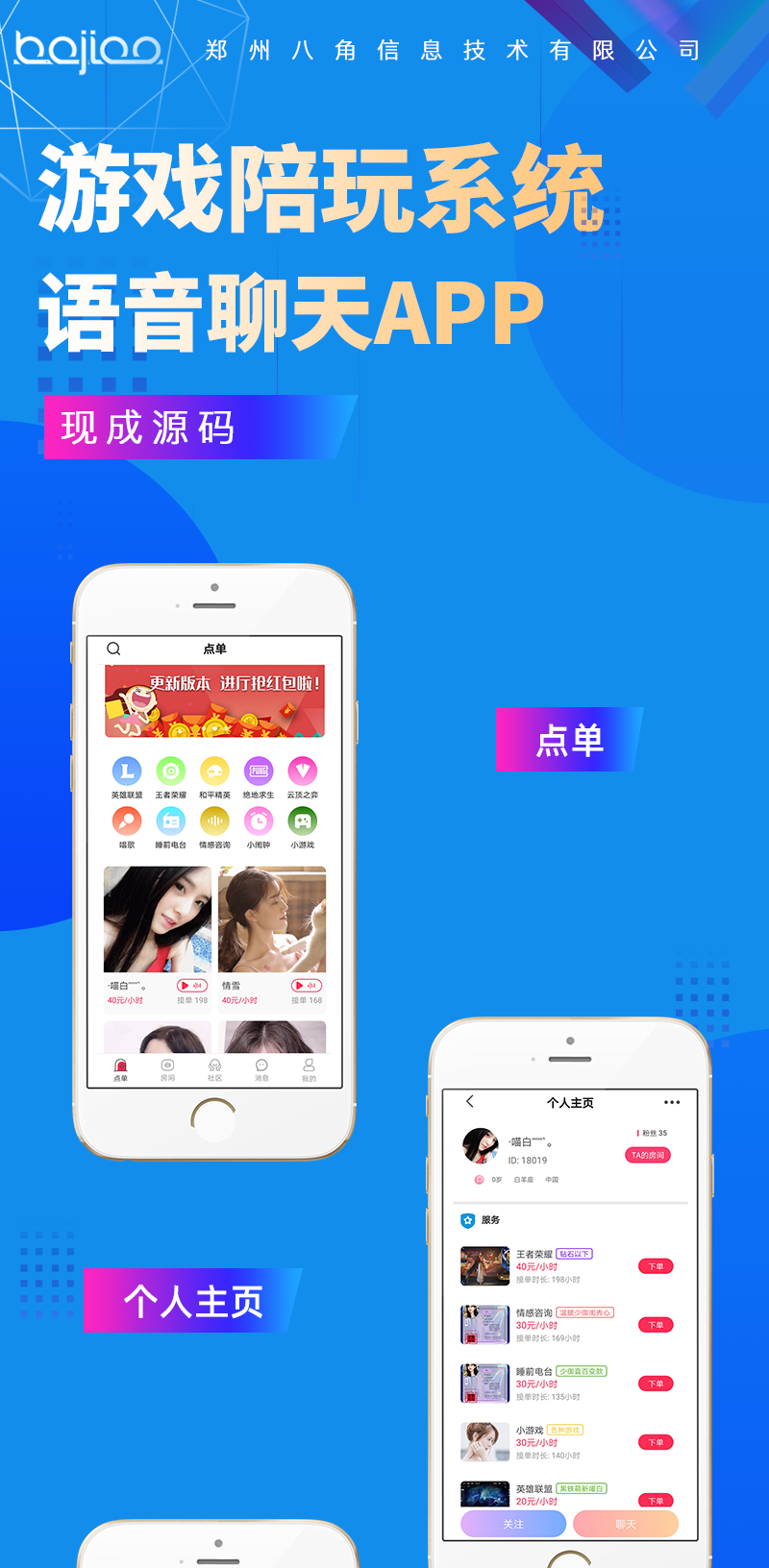 HOT 语音陪玩APP软件开发比心氧气TT聊天室交友砸蛋点单开黑 源码
