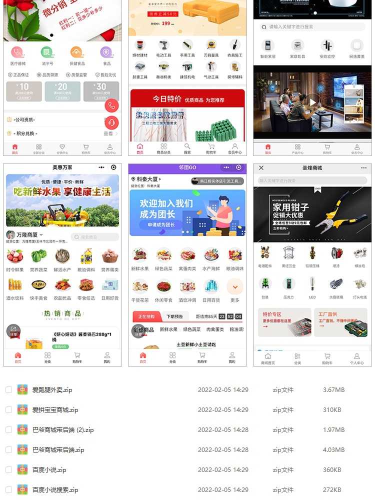 微信小程序源码16500+套打包微信商城小游戏模板开发制作视频教程