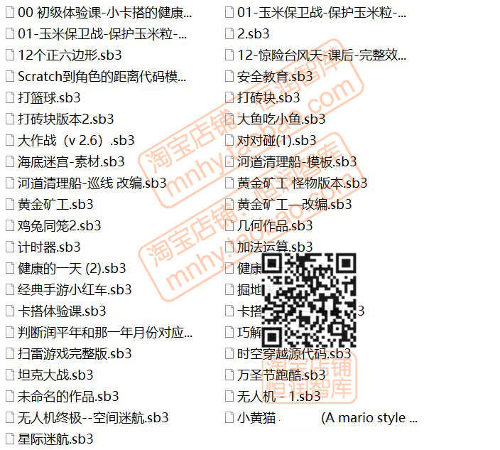 scratch编程项目源代码sb3源码sb2作品3.0小游戏2.0编程源程序