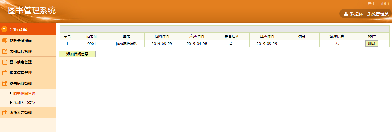 java ssh 图书管理系统源代码jsp项目设计源码文档mysql