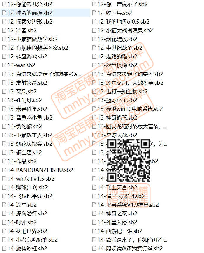 scratch编程项目源代码sb3源码sb2作品3.0小游戏2.0编程源程序