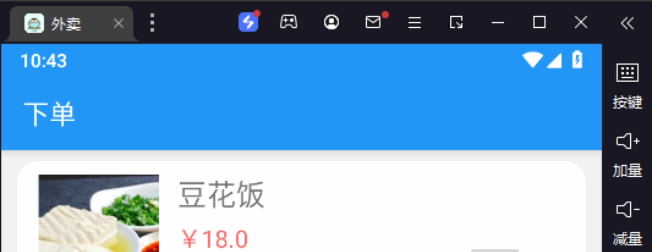 Androidstudio期末订餐项目源码(点餐外卖小吃APP含源码+视频文档