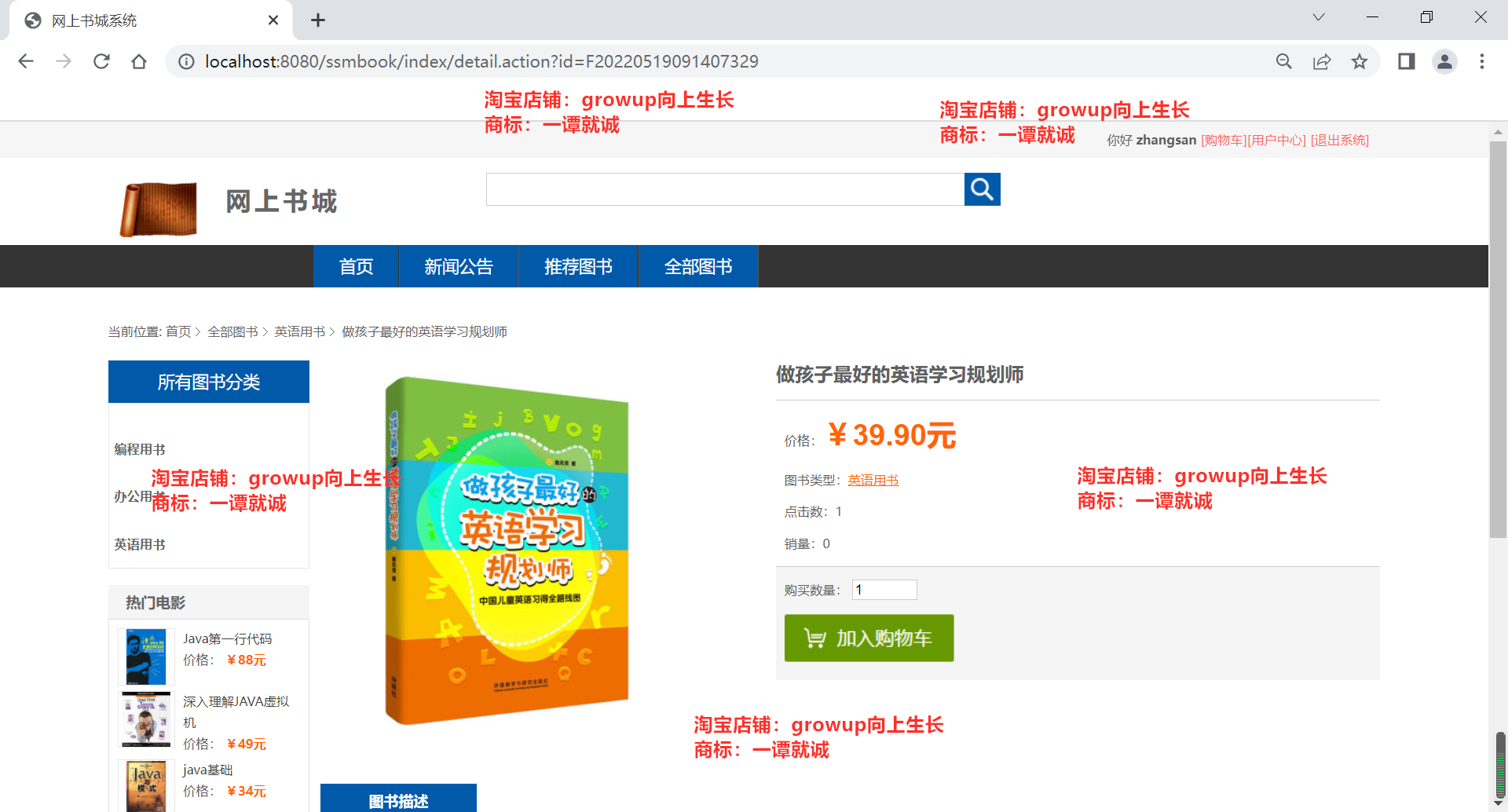 javaeessm网上书城书店项目源码商城源码+部署视频+参考文档+工具