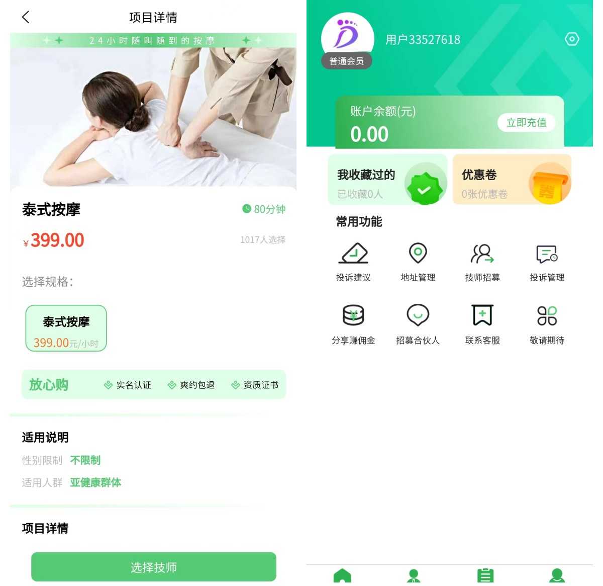 上门按摩到家按摩APP小程序软件开发成品源码搭建