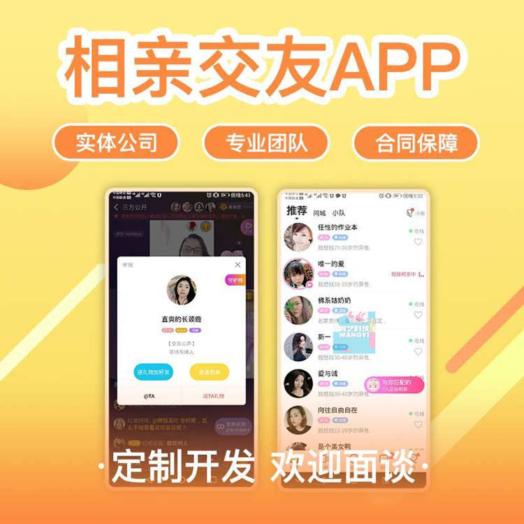 语音社交app开发直播交友相亲小程序一对一聊天圈子匹配 源码搭建