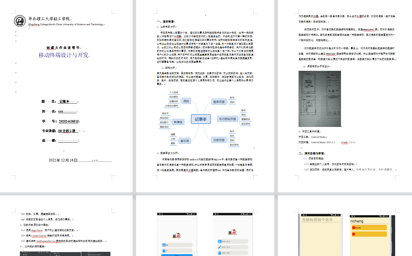 Android studio记事本app(日记本备忘录安卓源码)成品项目+文档