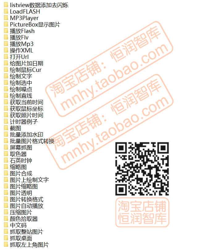 C#源代码winform实例源码控件操作窗体技巧文件处理数据库加密