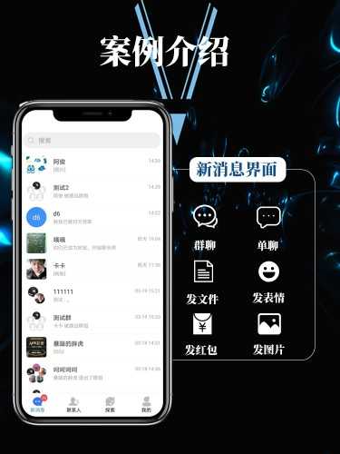 IM即时通讯APP在线单聊群聊群控红包撤回万人群聊阅后即焚 售源码