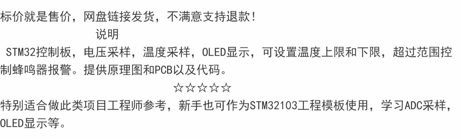 STM32F103C8T6控制板,电压采样,温度采样OLED显示PCB原理图源码