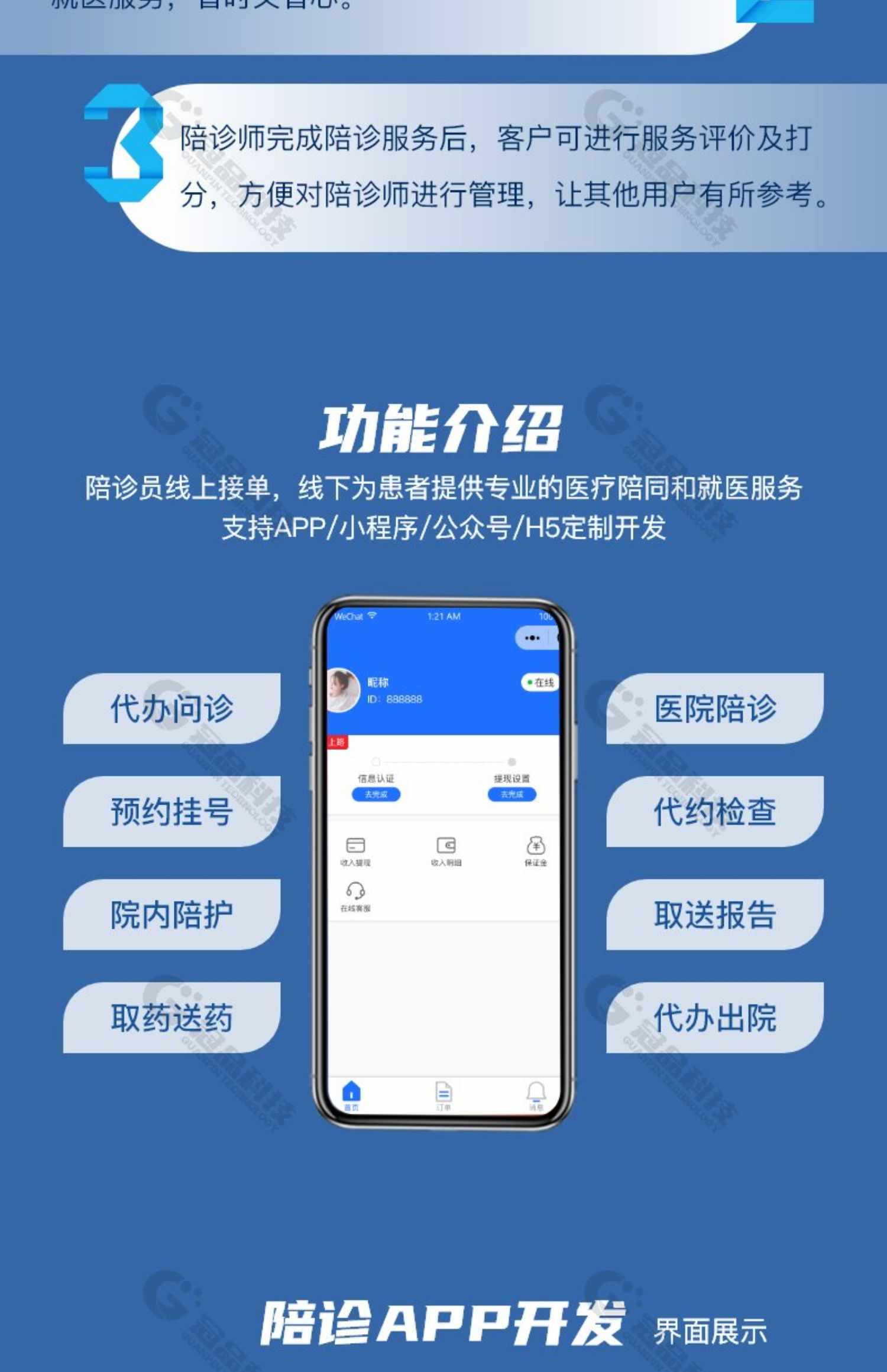 陪诊小程序开发在线预约问诊系统开发陪诊服务app互联网陪诊源码