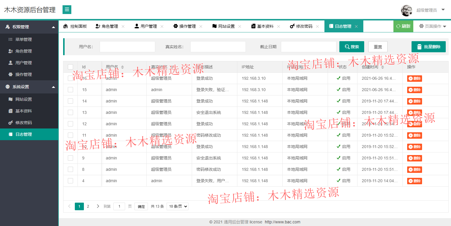 ASP.NET MVC源码 WEB通用后台开发框架源码 C#权限管理系统源码