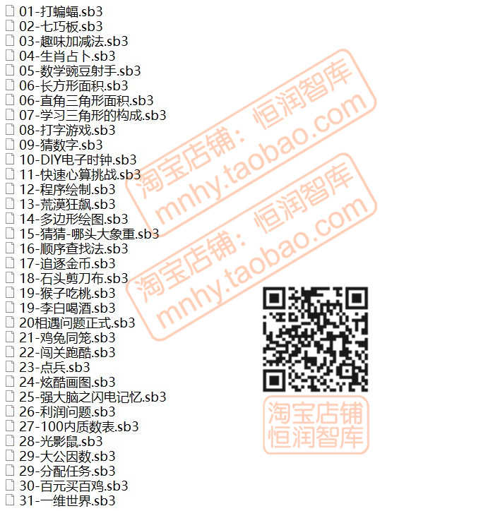 scratch编程项目源代码sb3源码sb2作品3.0小游戏2.0编程源程序