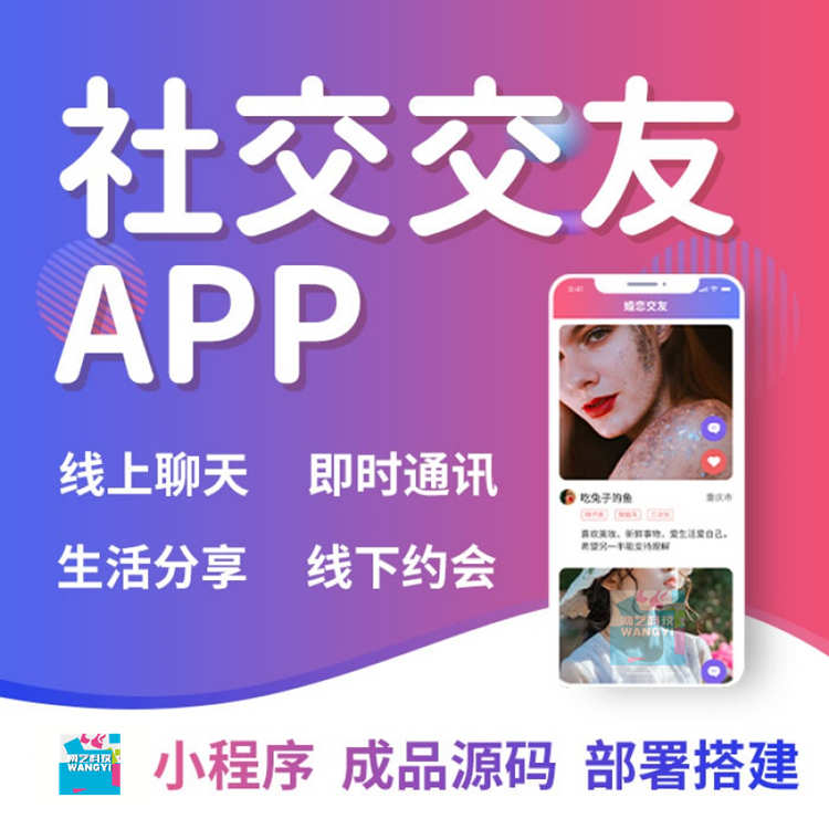 语音社交app开发直播交友相亲小程序一对一聊天圈子匹配 源码搭建