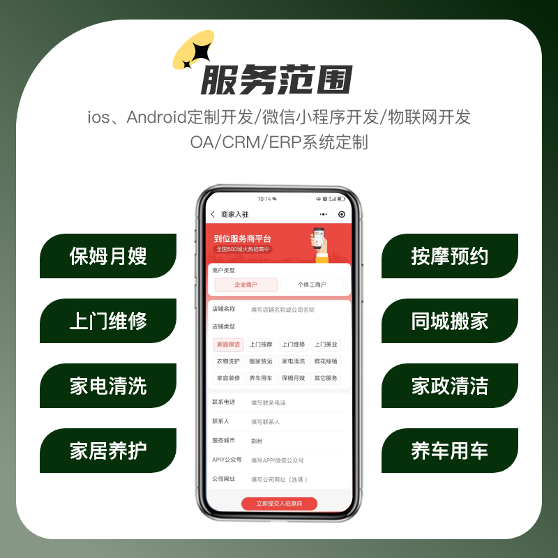 家政小程序开发东郊到位app同城上门维修服务预约往软件系统源码