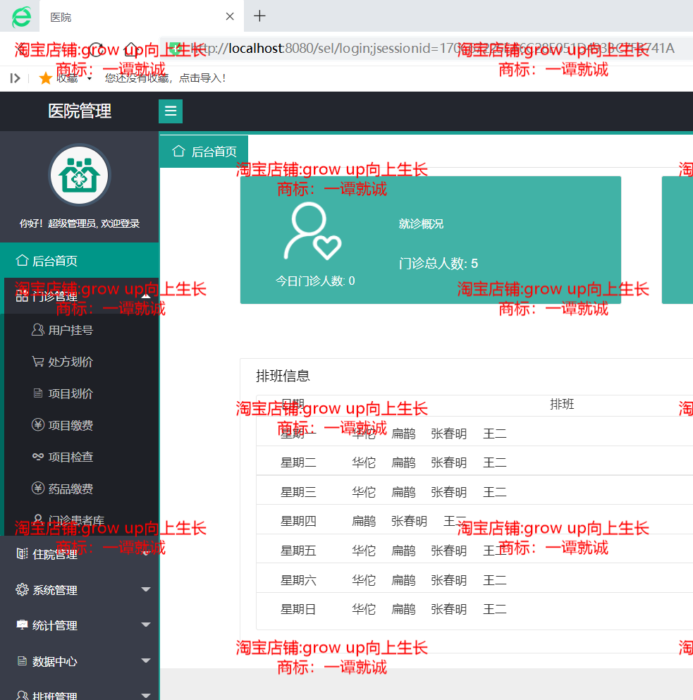 javaspringboot医院管理系统源码+文档+数据库文件+部署视频