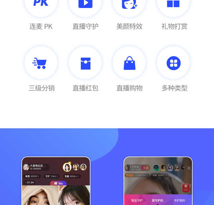 一对一直播交友app 连麦互动礼物打赏美颜特效付费音视频聊天源码