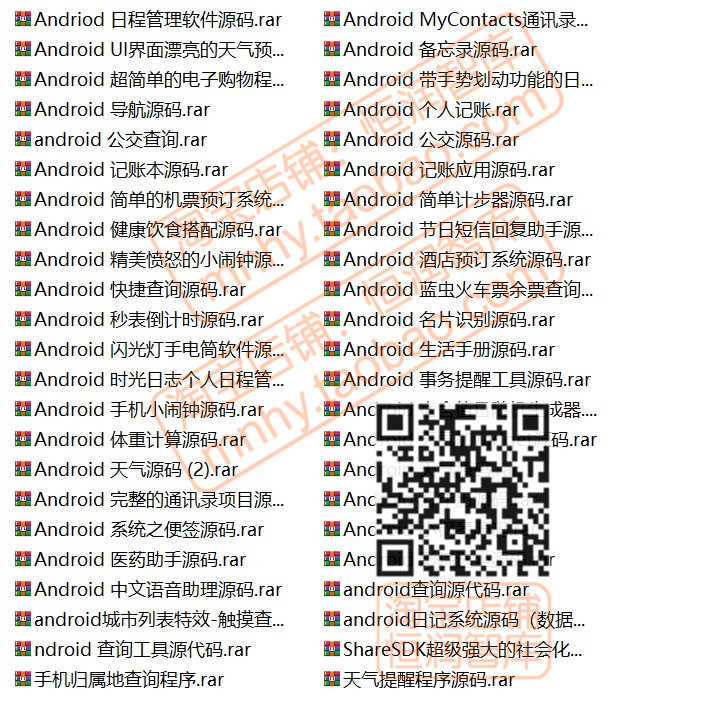 安卓应用程序app源代码android源码实例成品手机客户端开源项目