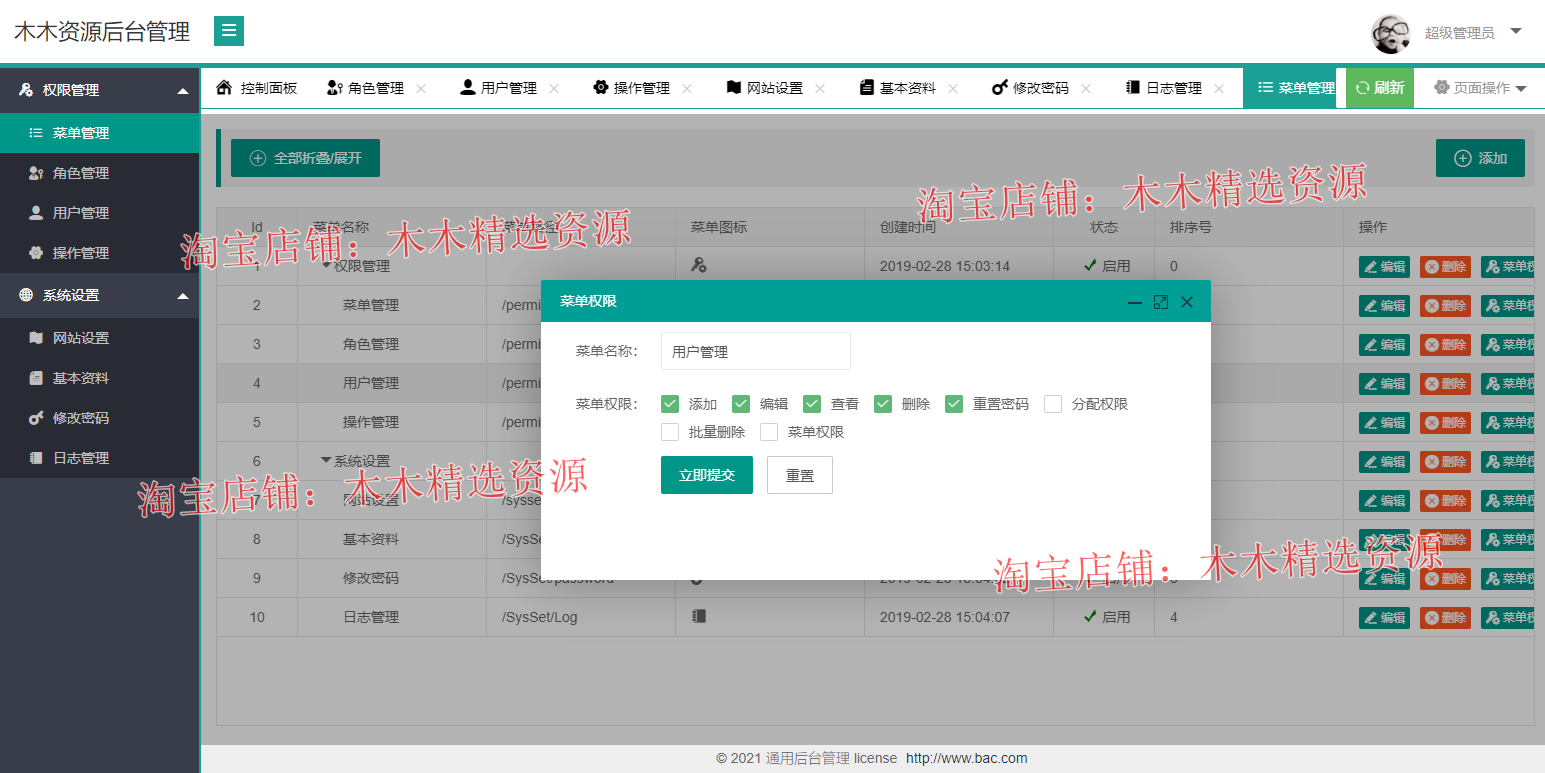 ASP.NET MVC源码 WEB通用后台开发框架源码 C#权限管理系统源码
