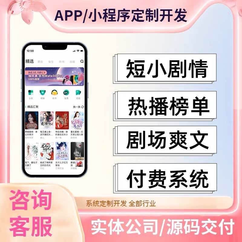 短剧小程序源码app部署搭建开发付费充值看剧热播排行广告对接
