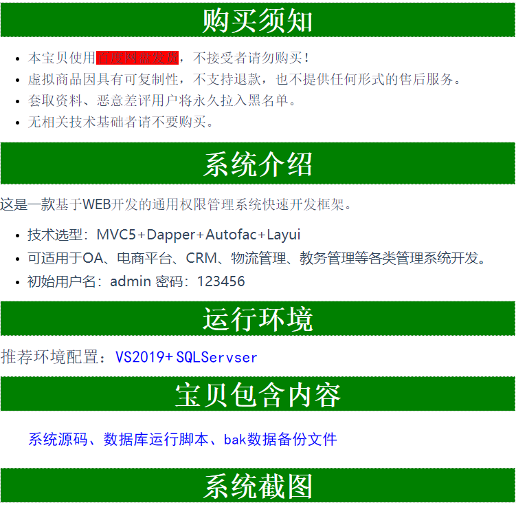 ASP.NET MVC源码 WEB通用后台开发框架源码 C#权限管理系统源码