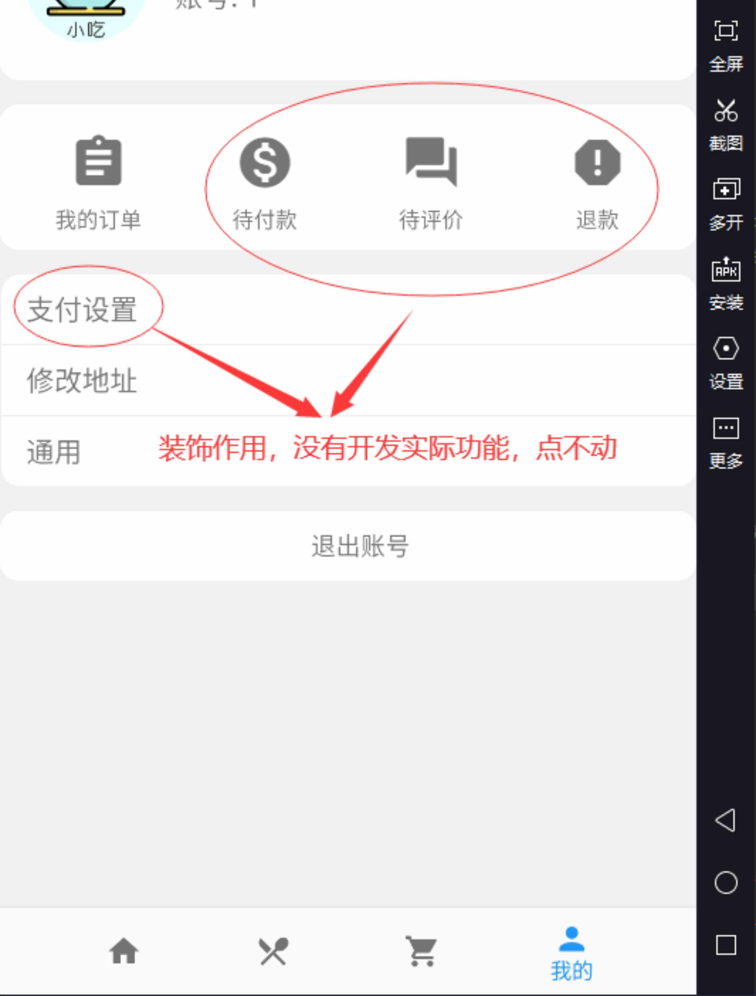Androidstudio期末订餐项目源码(点餐外卖小吃APP含源码+视频文档