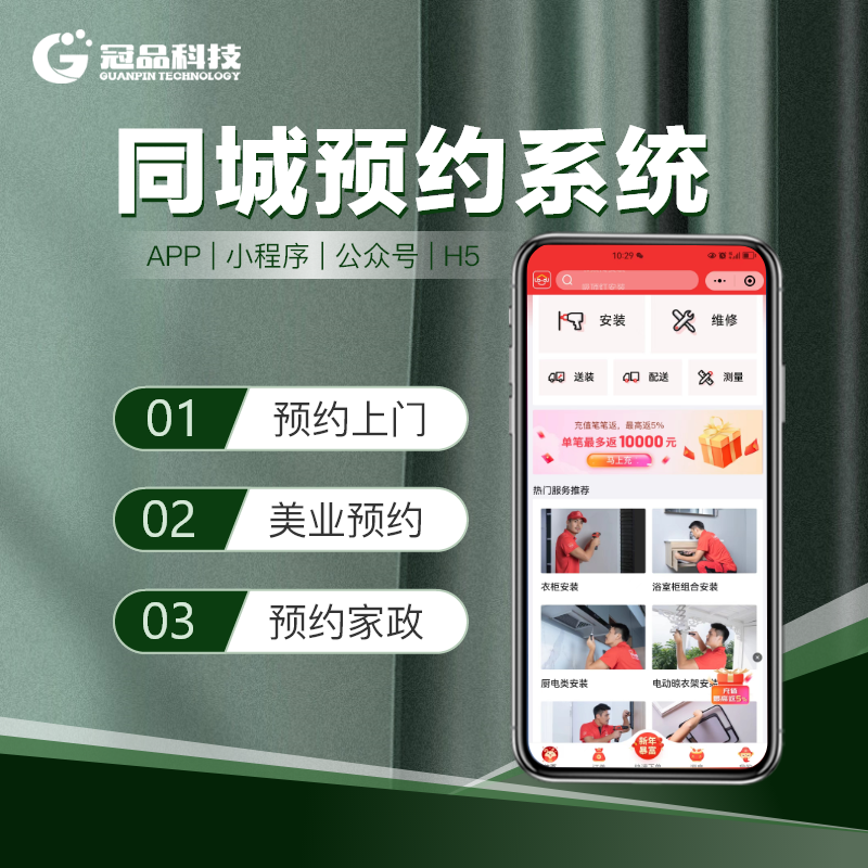家政小程序开发东郊到位app同城上门维修服务预约往软件系统源码