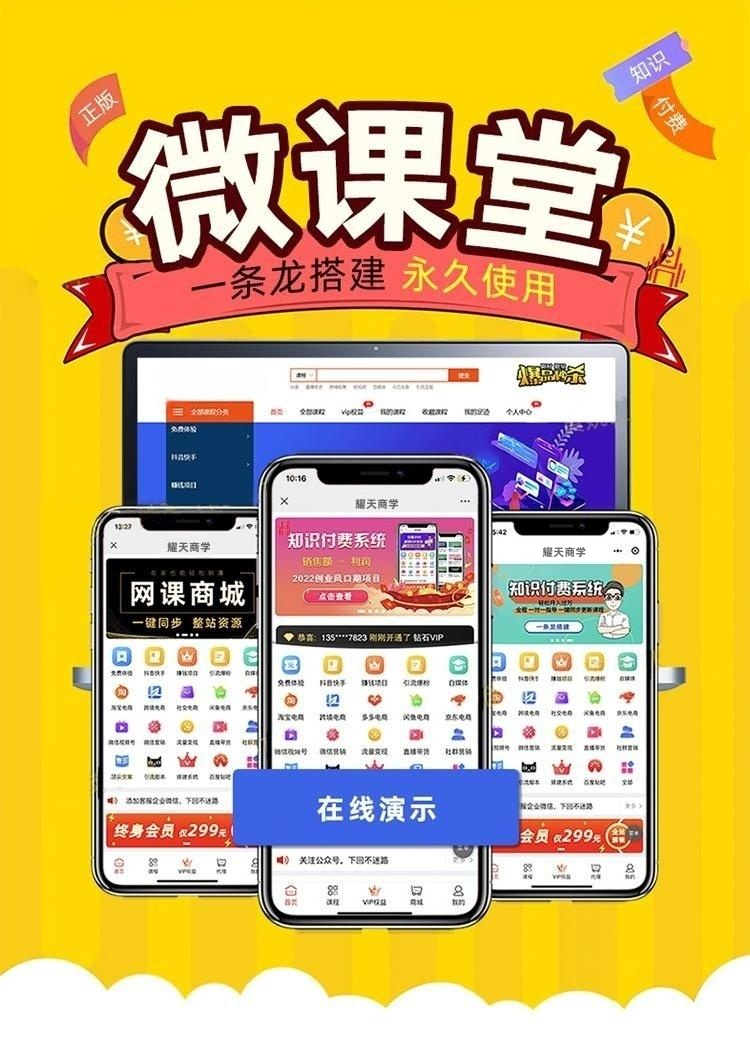知识付费系统搭建源码平台微课堂小程序耀天副业课程公众号赚钱项