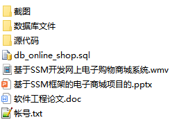java  ssm 网上电子购物商城系统源代码jsp项目设计源码文档mysql
