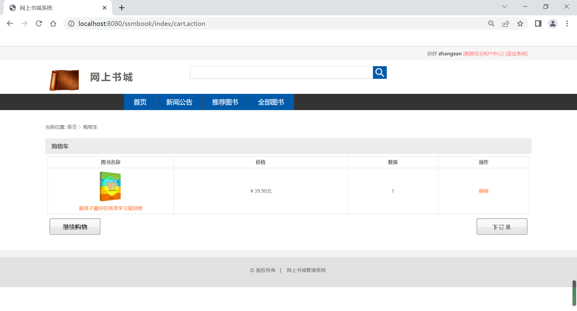 javaeessm网上书城书店项目源码商城源码+部署视频+参考文档+工具