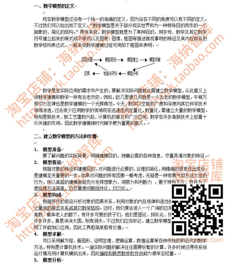 数学建模模型算法MATLAB源程序模型课件讲义源代码数模资料源码