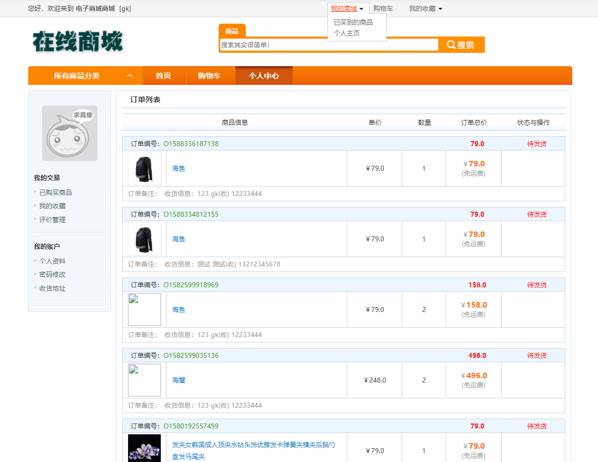 java  ssm 网上电子购物商城系统源代码jsp项目设计源码文档mysql