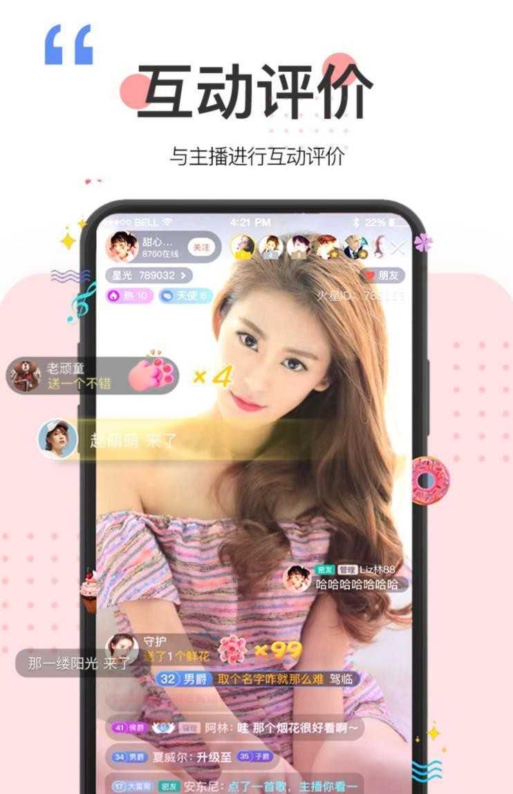 一对一付费聊天交友APP开发视频语音付费打招呼动态发布互动 源码