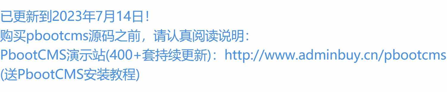 ab模板网 VIP会员PB源码pbootcms模板全套打包代下载更新23年7月