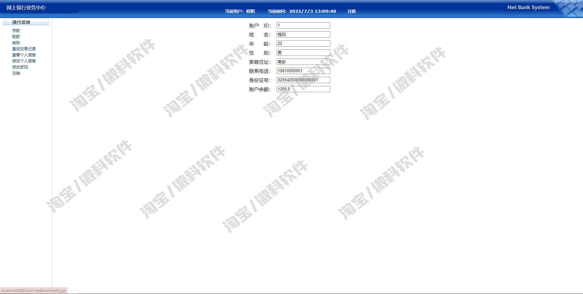 网上银行管理系统java存取款转账交易信息记录jsp源码数据库mysql